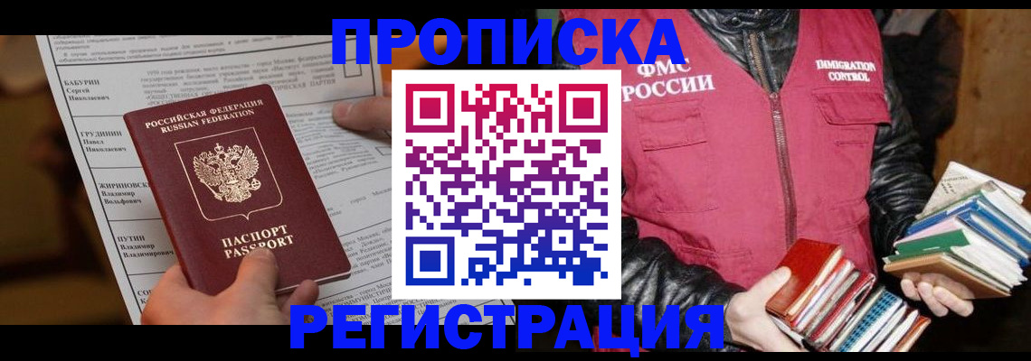 временная регистрация гарантия в Осинниках