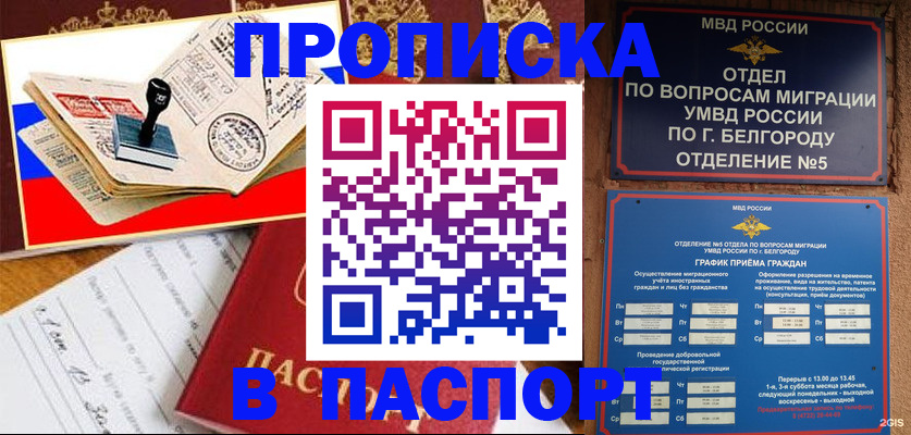 купить прописку в Осинниках