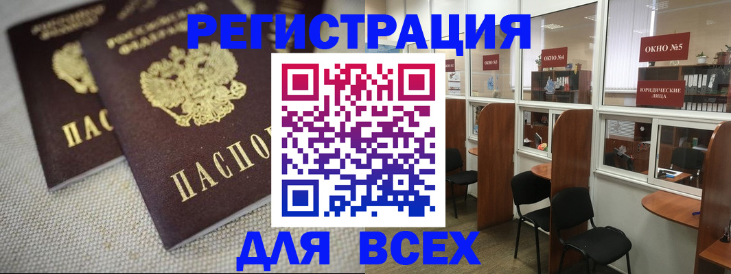 прописка для работы в Осинниках