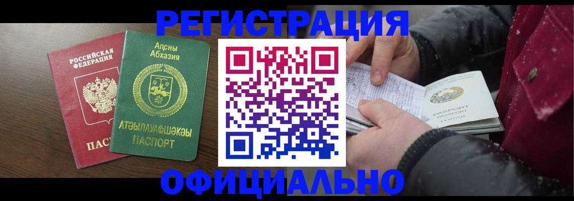 прописка законно в Осинниках