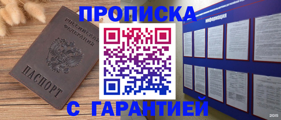 прописка для военкомата в Осинниках