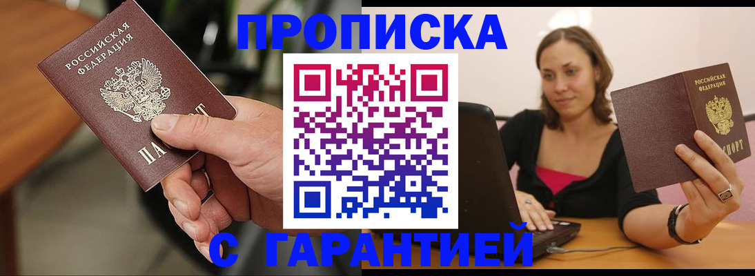 временная регистрация гарантия в Осинниках