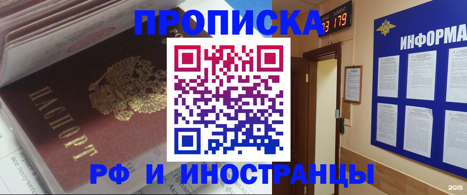 временная регистрация надежно в Осинниках