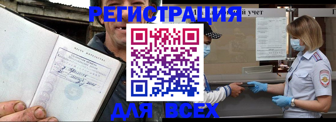 купить прописку в Осинниках