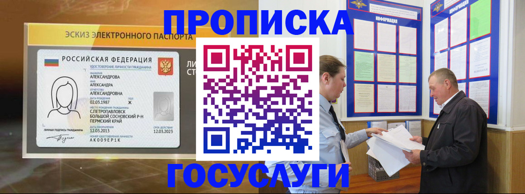 временная регистрация законно в Осинниках